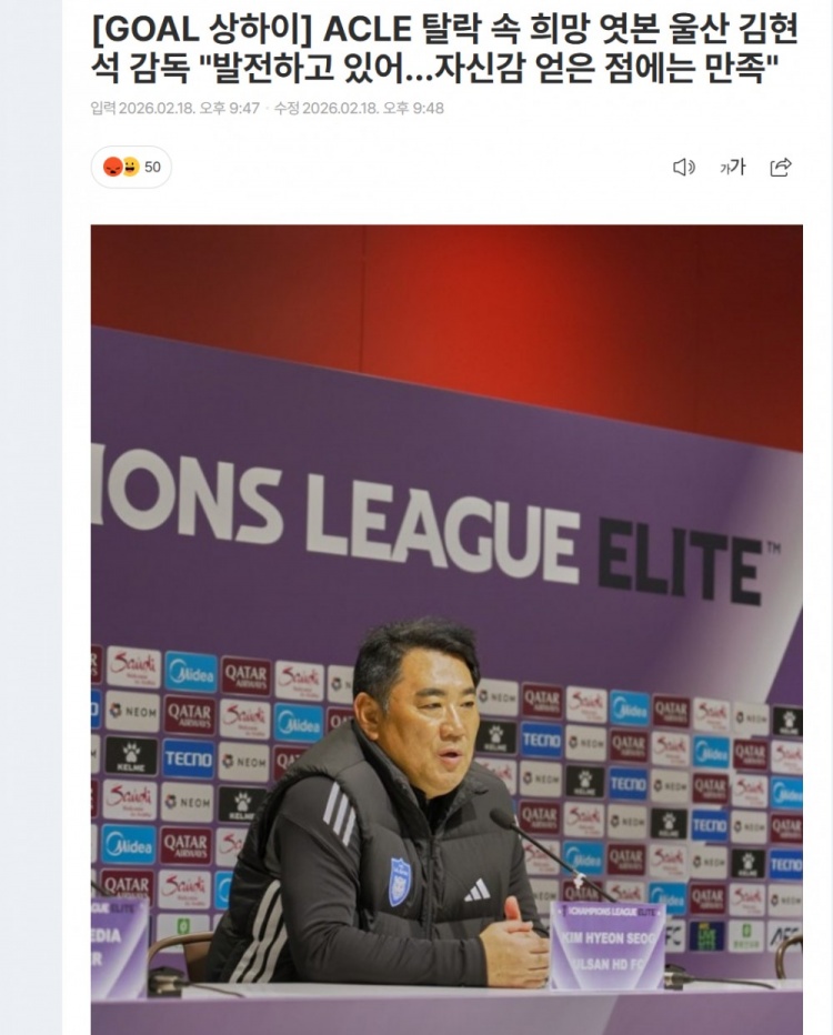 蔚山主帅：可惜没能攻破海港球门，亚冠精英联赛征程到此结束